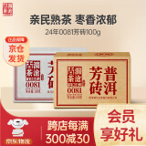 澜沧古茶叶普洱茶0081云南普洱熟普100g砖茶盒装