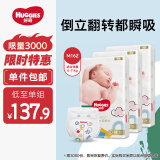 好奇（Huggies）金装纸尿裤M162片(6-11kg)中号婴儿尿不湿超薄柔软超大吸力透气