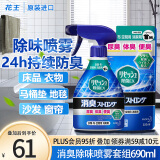 花王（KAO）衣物除味喷雾690ml 除菌织物去尿臭猫狗宠物除臭剂室内空气清新剂