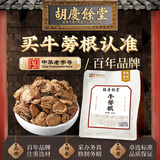 胡庆余堂牛蒡根100克牛蒡根片干货牛旁根泡茶泡酒可磨粉泡水养生茶