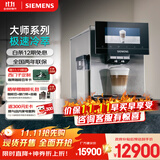 西门子（SIEMENS）【政府补贴】EQ900冷萃家用研磨一体全自动办公室咖啡机意式欧洲进口19Bar泵压高清大屏TQ905C03