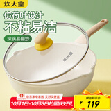 炊大皇  炒锅 麦饭石色不粘锅多功能少油烟炒菜锅平底30cm 电磁炉通用 
