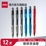 得力（deli）臻顺滑0.5mm中性笔S08按动子弹头签字笔水笔处方笔商务办公考试刷题笔按压式碳素黑 【混色散装12支】9黑2红1蓝