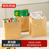 京东京造 防油牛皮纸袋 抽屉收纳盒袋分类袋礼品包装加厚大号【26只】
