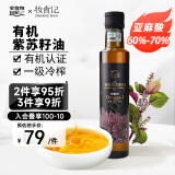 全食物日記（WHOLEFOODDIARY）妆食记有机紫苏籽油 亚麻酸紫苏油一级冷榨苏子油 营养添加食用油 有机紫苏籽油250mL*1瓶