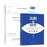 2本套GB/T 50500-2024清单计价标准+条文解读 法眼看清单 替代 建设工程工程量清单计价规范2013版