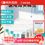 海氏海诺倍适威 棉签棒 800头/400只 一次性双头脱脂棉成人婴儿掏耳朵化妆清洁消毒棉棒 4包便携装