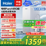 海尔（Haier）鲜活水净水器家用净水机1000G净饮机双出水厨下RO反渗透直饮净水器HKC2400-R887D2U1家电国家补贴