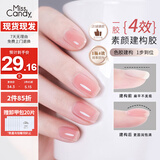 Miss Candy甲油胶底胶10ml光疗建构胶裸色美甲加固胶四效合一玉脂色BJ02