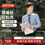 京东京造桑蚕丝长袖衬衫男士夏季商务衣服男装衬衣送男友礼物 蓝色 39