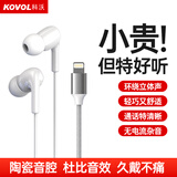科沃耳机有线适用苹果iPhone14/13/12/11/X/XR/7/i7p/8/plus/pro手机lightning接口