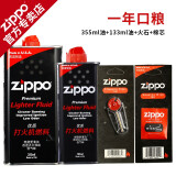 ZIPPO打火机油正版美国官方原装品配件 油棉芯火石芝宝煤油套装 大油+小油+火石+棉芯