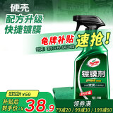 龟牌（Turtle Wax）纳米汽车镀膜剂车漆镀膜封釉液体上光汽车用品TC-123005