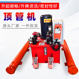 艾立克电动液压顶管机工业顶管机建筑工地非开挖神器水平定向钻机设备 顶管机定制金