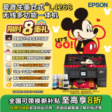 爱普生（EPSON）L4268墨仓式彩色无线多功能一体机家用/办公打印（打印复印扫描wifi自动双面）