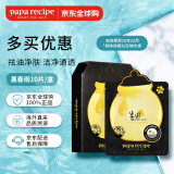 春雨（Papa recipe）黑色蜂蜜净澈控油面膜10片 黑春雨 清洁毛孔 补水控油
