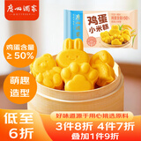 广州酒家利口福 鸡蛋小米糕200g*2袋 16个装 儿童早餐 速食即食 速冻生鲜 半成品