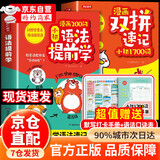 【官方正版-京仓直配】漫画200问小初语法提前学+双拼速记1700词2册 小学初中英语语法单词 二年级阅读书一起长大的玩具蜘蛛开店小马过河注音版绘本鲁冰著正版小学生下册必读课外书 【全2册】小初语法提