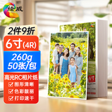 绘威6英寸 260g高光面RC相纸专业相片纸照片打印机照片打印纸相片纸照片纸 影楼专用50张/盒