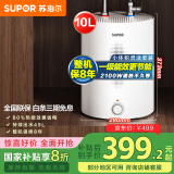苏泊尔（SUPOR）电热水器小厨宝10升大容量家用热水器热水器储水式厨房家用热水器 国家至高补贴20% E10-UK08 PLUS