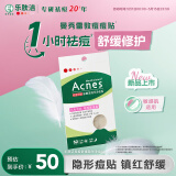 曼秀雷敦乐肤洁隐形痘痘贴吸脓祛痘舒缓日夜双效修护痘贴52片敏感肌适用