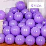欢喜鸟哑光乳胶气球加厚新年元旦婚礼气球装饰婚房结婚派对开业气球布置 紫色100个