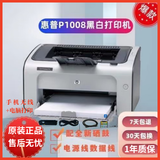 惠普HPP1007P1008P1106P1108黑白激光家用办公学生A4凭证医用打印机 惠普P1008手机无线电脑打印