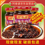 阿香婆香辣牛肉酱下饭酱辣酱拌饭拌面夹馍炒饭炒菜调料蘸料淡甜淡辣2瓶