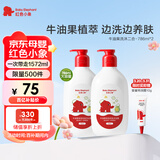 红色小象牛油果保湿洗沐二合一786ml*2(无香精)宝宝儿童洗发水沐浴露液
