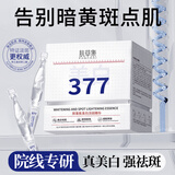 肤草集377美白精华液次抛补水保湿祛斑提亮去黄紧致抗皱衰老氧化烟酰胺