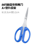 仓吉台钓竞技专用剪刀钓鱼小剪刀大力马PE线锯齿剪便携铅皮剪渔具垂钓 台钓专用剪刀