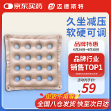 迈德斯特防褥疮垫家用坐垫病人医用气垫透气座垫老人臀部充气垫 45*45cm