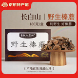 长白山宝地东北菌菇礼盒山珍干货木耳榛蘑香菇猴头菇特产山货大礼包节日礼品 野生榛蘑180g*1盒