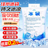 贝傅特 冰袋保鲜冷藏注水冰袋降温冰敷袋冷链快递海鲜加厚保冷冰袋 100ml*100只