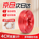 贝傅特 塑料绳 打包绳捆扎绳尼龙绳大捆草球绳加厚耐磨包装绳 红色5斤