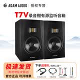 爱登姆音响 德国ADAM T5V T7V T8V 专业录音棚二分频有源监听音箱 T7V一对+音频线+落地支架+氛围灯