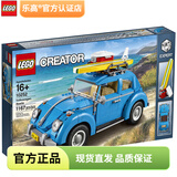 乐高（LEGO）创意百变 icons 花束装饰摆件IDEAS 儿童玩具 拼装积木 礼物生日  10252 大众甲壳虫车