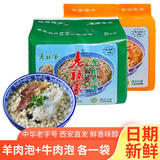 老孙家牛羊肉泡馍 陕西特产 西安回民街西安风味小吃食品 牛羊肉泡馍组合