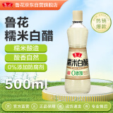 鲁花糯米白醋3.5° 500ml【零添加防腐剂】糯米酿造 炒菜凉拌调味品