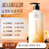 儒意（RUYI）沐浴露男士专用持久留香72小时香体除螨祛痘控油止痒清洁第1名