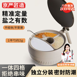 京严匠造盐罐调味罐调料盒家用厨房盐糖味精多格收纳一体胡椒佐料调味瓶
