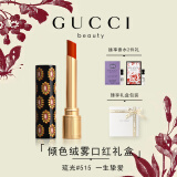 古驰（GUCCI）口红礼盒倾色绒雾唇膏505生日礼物女520情人节礼物送女朋友 【赠香水】琉光515一生挚爱