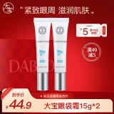 大宝眼周紧致霜15g 女士眼袋霜眼部细干纹护理眼圈紧致平滑眼周 大宝眼周紧致霜15g*2