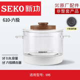 新功（SEKO） 原厂配件电热水壶烧水壶电磁炉/电热茶炉配套锅  煮茶器具锅 多种型号 0.8L 610配锅6极