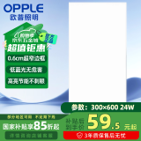 欧普照明（OPPLE）LED集成吊顶平板灯扣板灯超薄【300*600 24w 白光5700k】