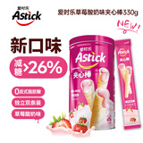 爱时乐（Astick）夹心棒注心饼干草莓酸奶味330g 减糖休闲零食团购喜饼诞生喜礼