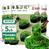 盛源来3袋海藻沙拉660g 调味裙带菜海藻沙拉海草丝寿司春游即食凉拌菜