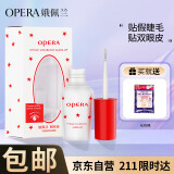 娥佩兰OPERA 靓眸液7g（双眼皮定型液 隐形透明）