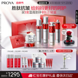 珀莱雅红宝石护肤品套装礼盒 (水乳精华眼霜 轻盈面霜)母亲节礼物送妈妈