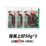张新发 槟榔皇爷散装烟果槟榔湘潭中籽一斤批发槟榔散装批发好评5W+ 【新规格】青果上籽50g*3约90片